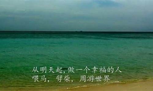 海子面朝大海春暖花开_海子面朝大海春暖花开创造了怎样的诗学意境