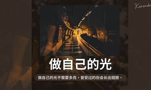 做自己的光不需要多亮歌词完整打印版_做自己的光 歌词