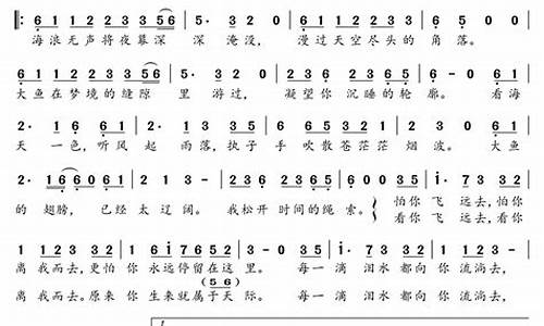 大鱼歌词完整版带简谱_大鱼歌词完整版带简谱图片_1