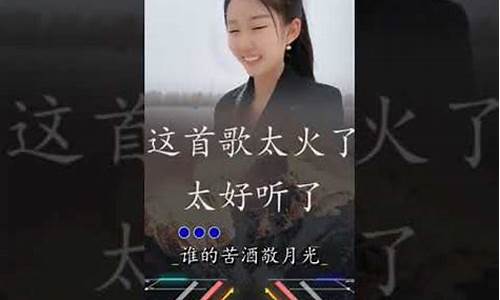 谁的苦酒敬月光歌词全文_谁的苦酒敬月光是什么歌曲的歌词