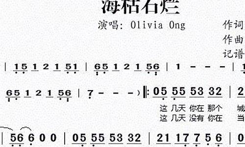 海枯石烂歌词olivia_海枯石烂歌词