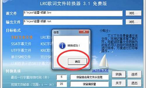 lrc歌词文件转换器电脑版免费版_lrc歌词转换ksc