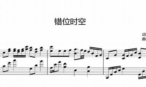 错位时空歌词想表达什么_错位时空歌曲歌词表达什么