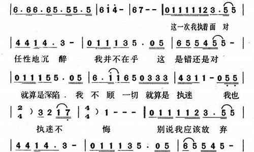 执迷不悔的中文歌是哪首_执迷不悔的歌词国语