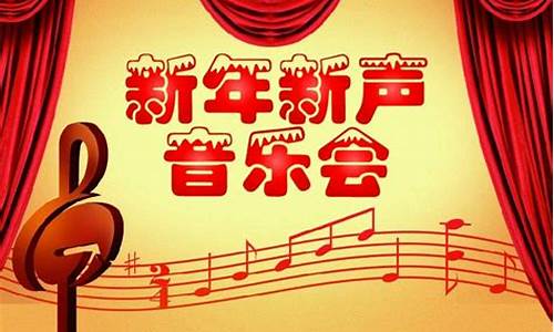 过年喜庆的歌曲_过年喜庆的歌曲音乐