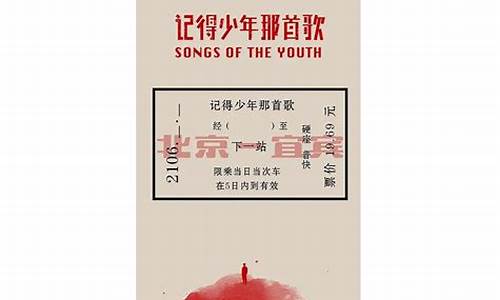 记得少年那首歌_记得少年那首歌1969