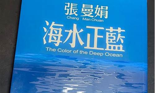 海水正蓝_海水正蓝小说概括